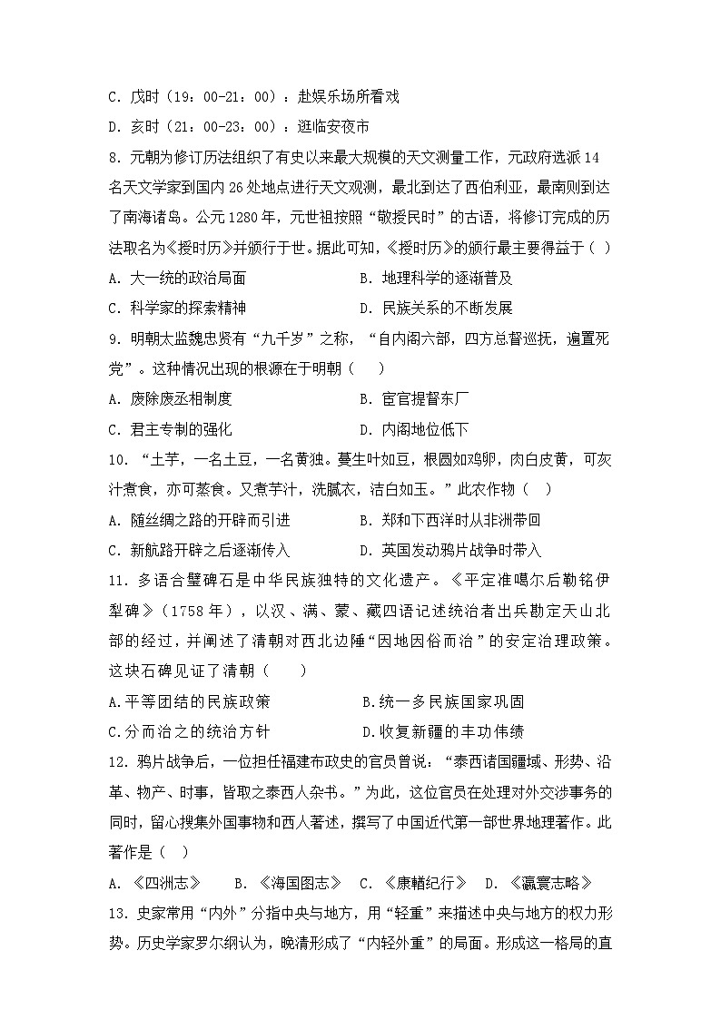 2023-2024学年江苏省盐城市响水县中高二上学期期中考试(必修)历史试题含答案03