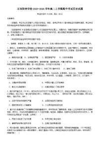 2023-2024学年四川省成都石室阳安学校高二上学期期中考试历史试题含解析