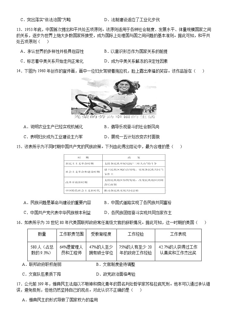 2023-2024学年四川省成都石室阳安学校高二上学期期中考试历史试题含解析第3页