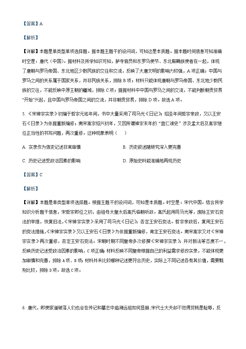 2023-2024学年天津市第三中学高二上学期期中考试历史试题含解析第3页