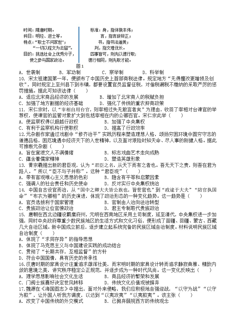 2023-2024学年云南省保山市腾冲市第八中学高二上学期期中考试历史试题含答案第2页