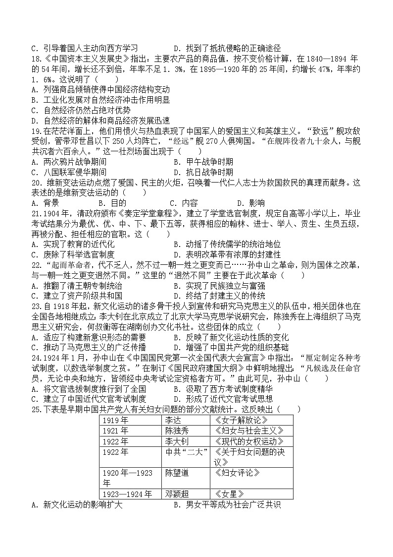2023-2024学年云南省保山市腾冲市第八中学高二上学期期中考试历史试题含答案第3页