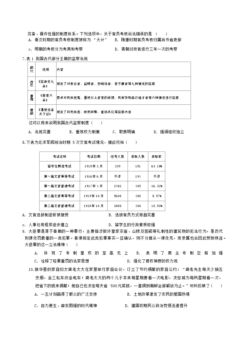 2023-2024学年云南省曲靖市第一中学等三校高二上学期期中联考历史试题含答案02