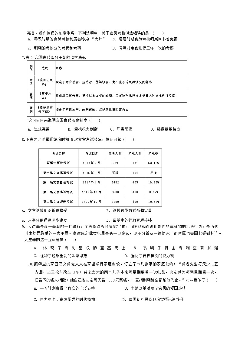 2023-2024学年云南省曲靖市第一中学等三校高二上学期期中联考历史试题含答案02
