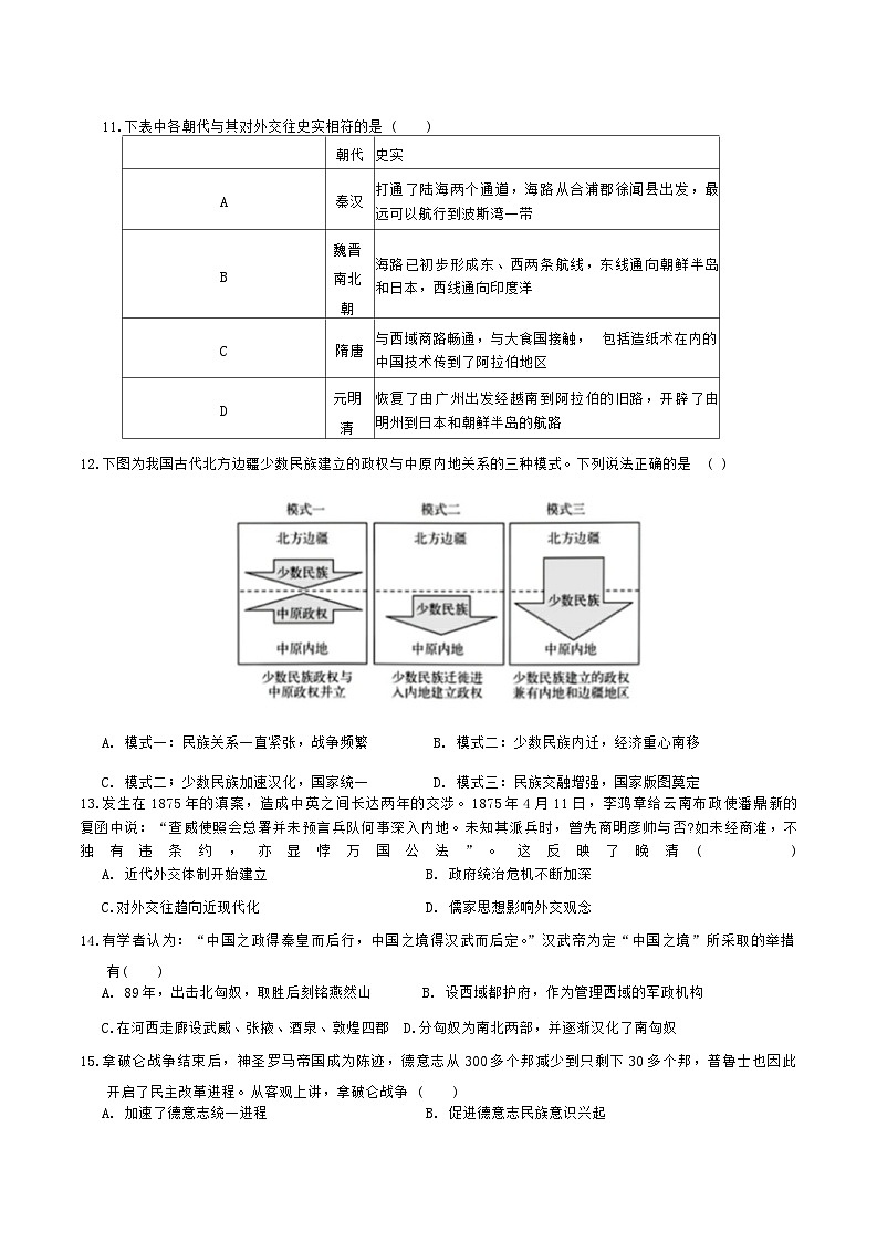 2023-2024学年云南省曲靖市第一中学等三校高二上学期期中联考历史试题含答案03