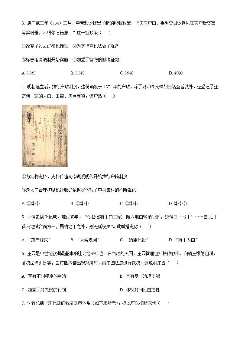 2023-2024学年北京市顺义区第一中学高二上学期12月月考试题历史解析版第2页