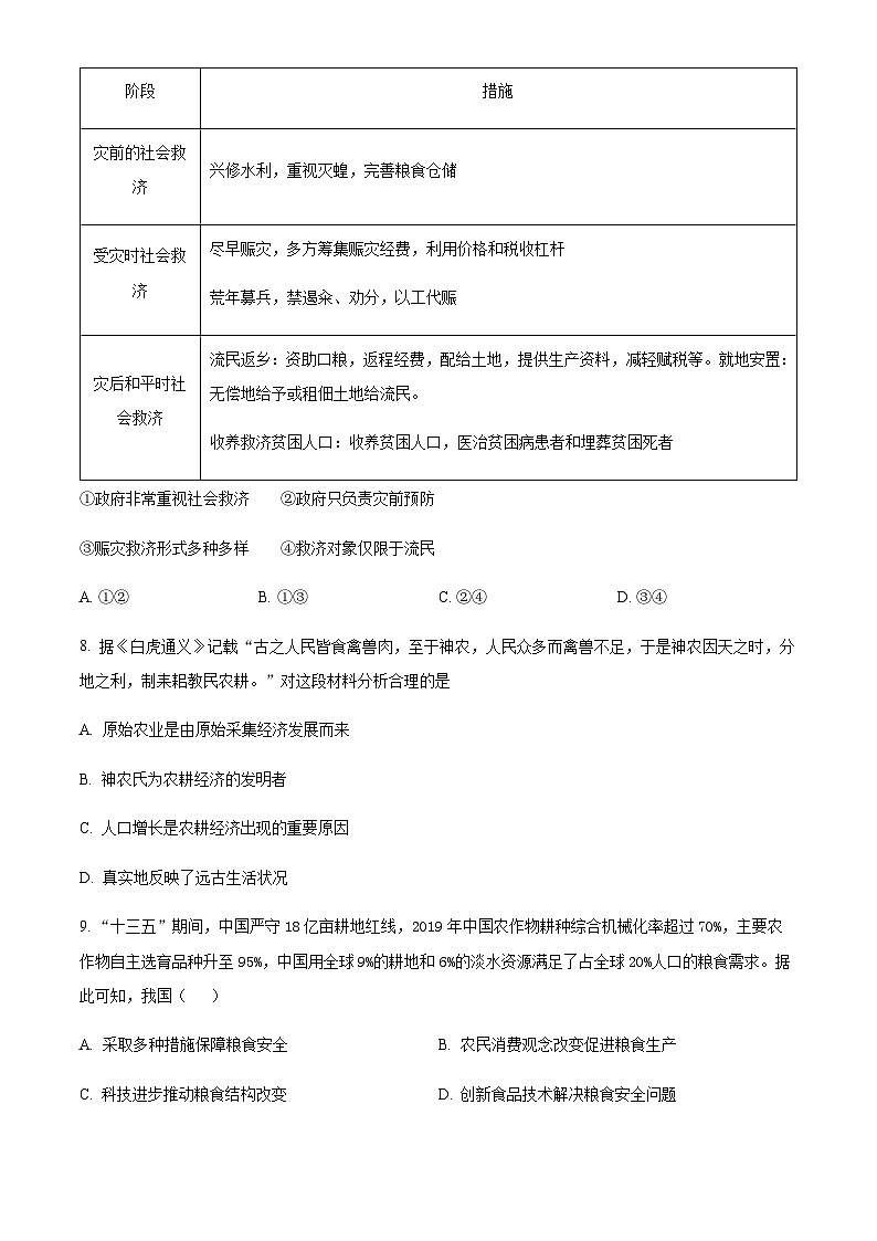 2023-2024学年北京市顺义区第一中学高二上学期12月月考试题历史解析版第3页
