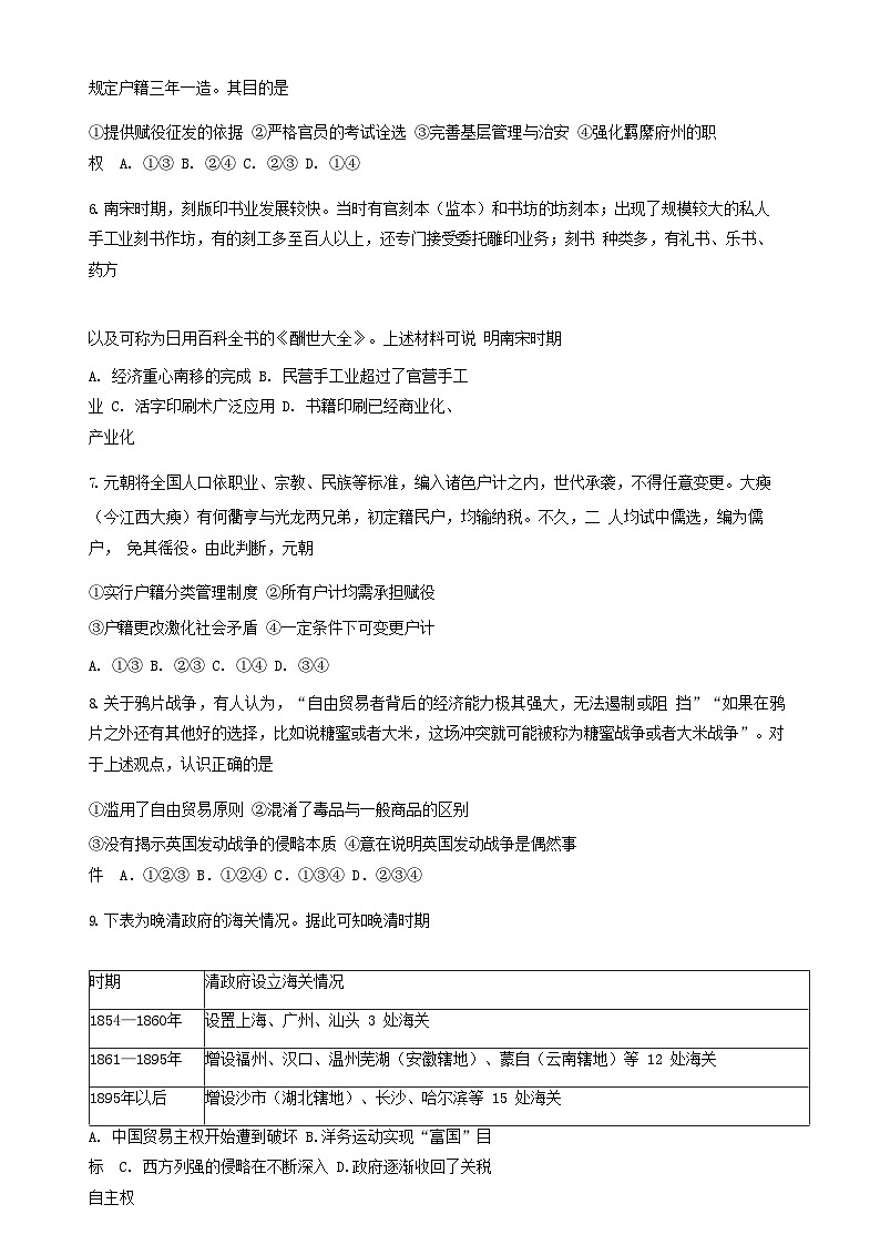 2023-2024学年北京市西城区第一六一中学高二上学期12月月考历史试题含答案第2页