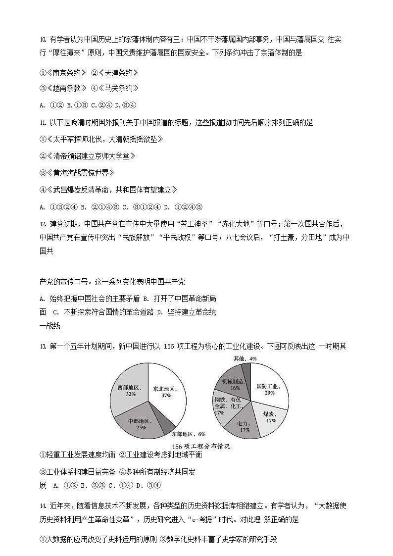 2023-2024学年北京市西城区第一六一中学高二上学期12月月考历史试题含答案第3页