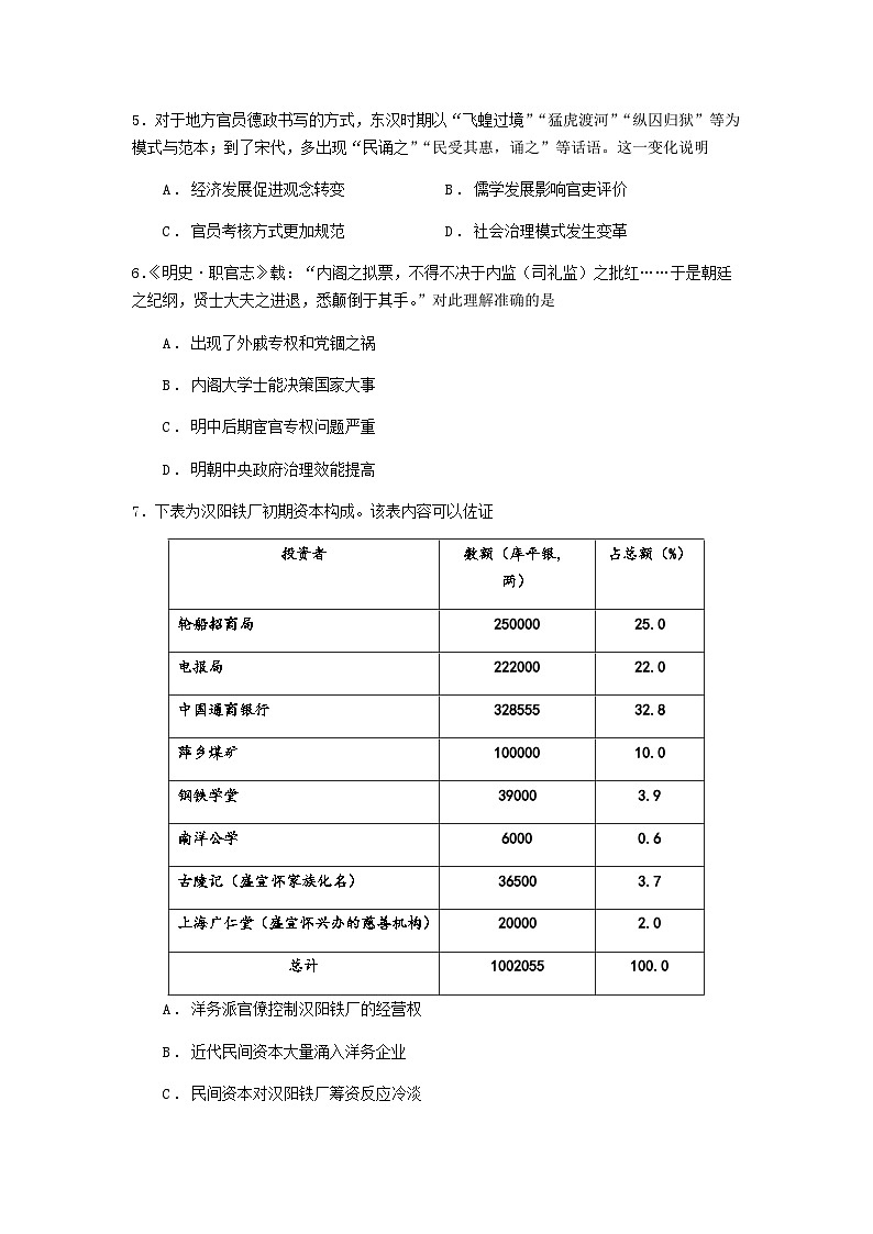 2023-2024学年福建省龙岩市连城县第一中学高二上学期12月月考历史试题含答案第2页