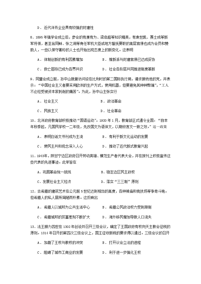 2023-2024学年福建省龙岩市连城县第一中学高二上学期12月月考历史试题含答案第3页