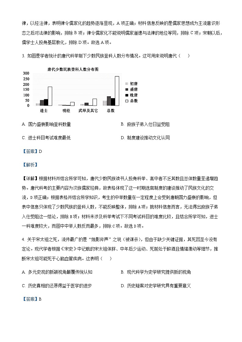 2023-2024學(xué)年福建省南安市僑光中學(xué)、泉州市第九中學(xué)高二12月月考?xì)v史試題含解析第2頁(yè)