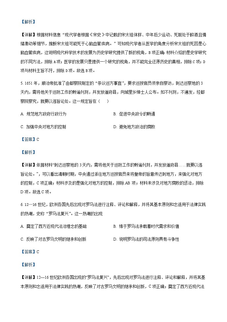 2023-2024學(xué)年福建省南安市僑光中學(xué)、泉州市第九中學(xué)高二12月月考?xì)v史試題含解析第3頁(yè)