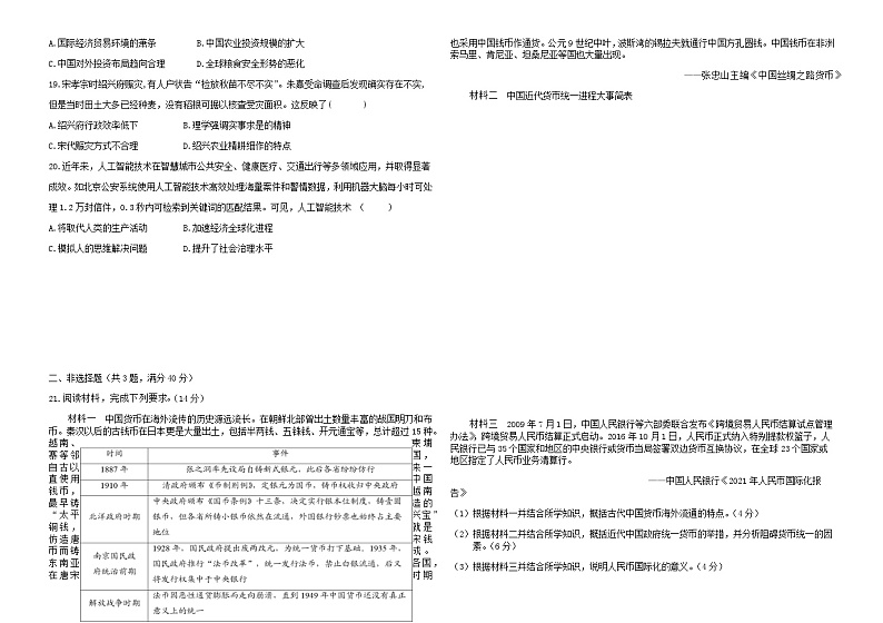 2023-2024学年广东省梅州市梅雁中学高二上学期12月月考历史试题含解析第3页