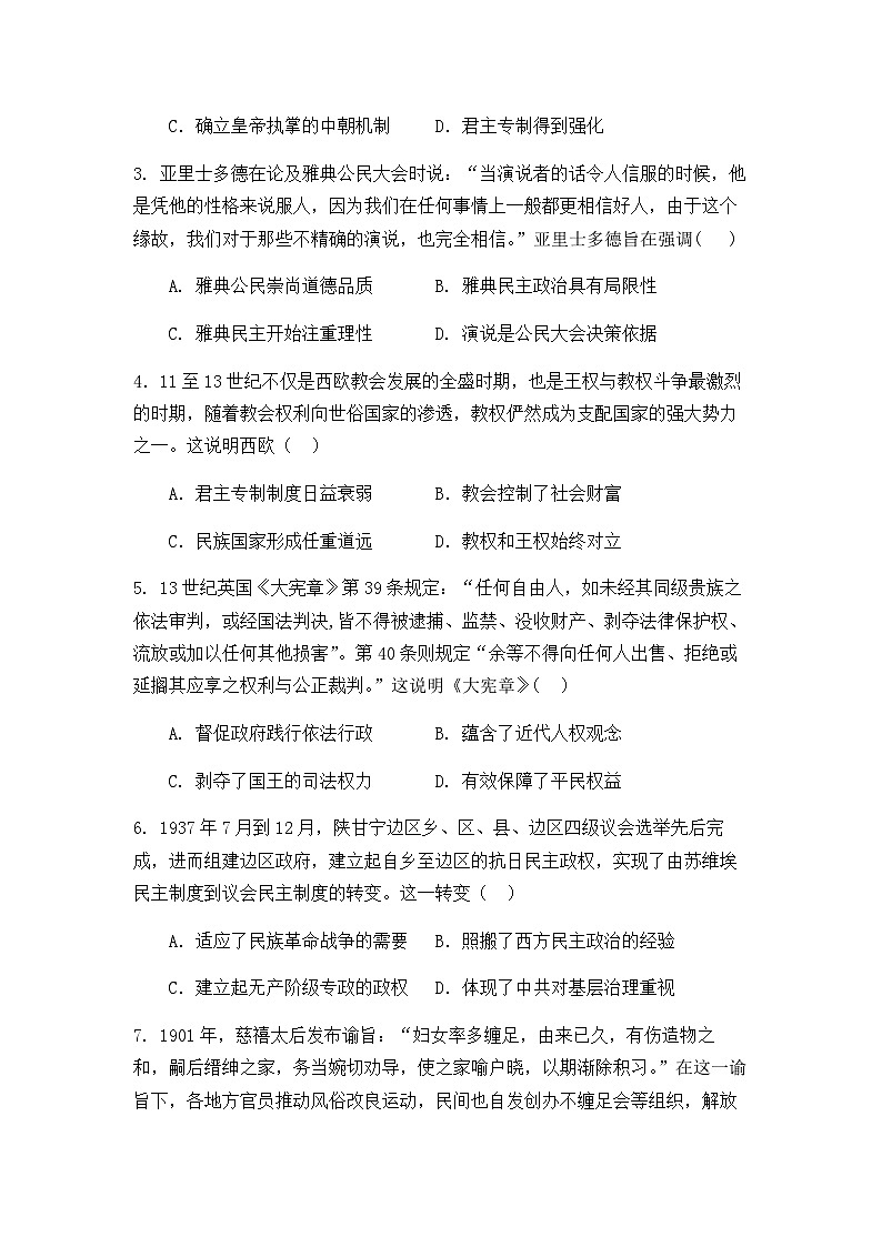 2023-2024学年贵州省瓮安中学高二上学期12月月考历史试题含答案第2页