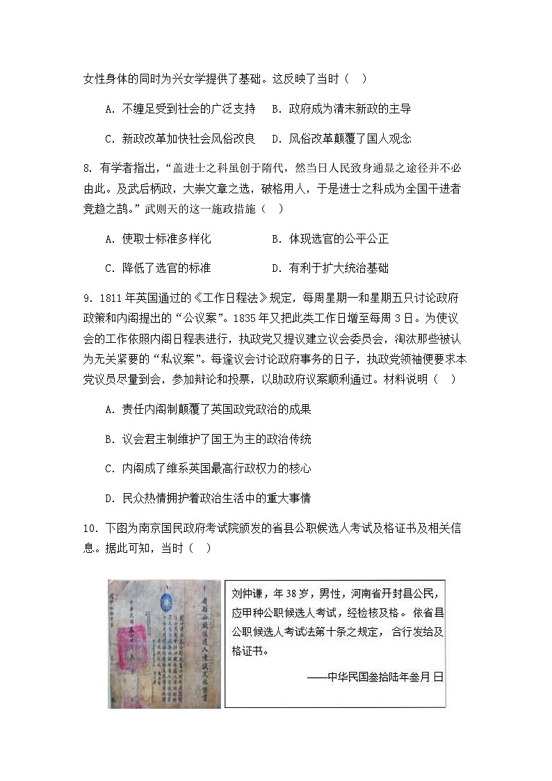 2023-2024学年贵州省瓮安中学高二上学期12月月考历史试题含答案第3页