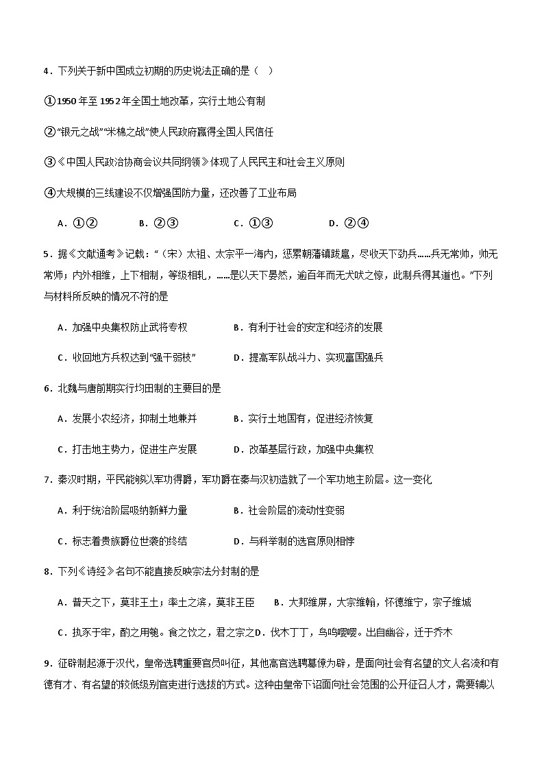 2023-2024学年河南省周口恒大中学高二上学期12月月考历史试题含解析第2页