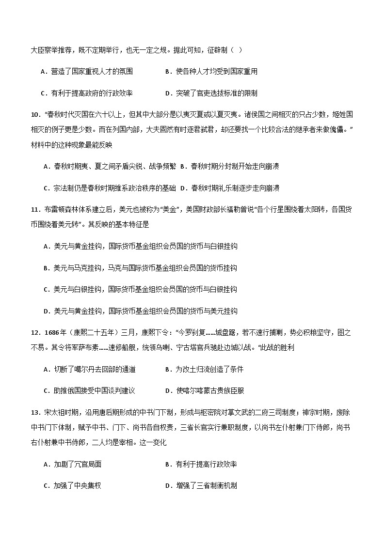 2023-2024学年河南省周口恒大中学高二上学期12月月考历史试题含解析第3页