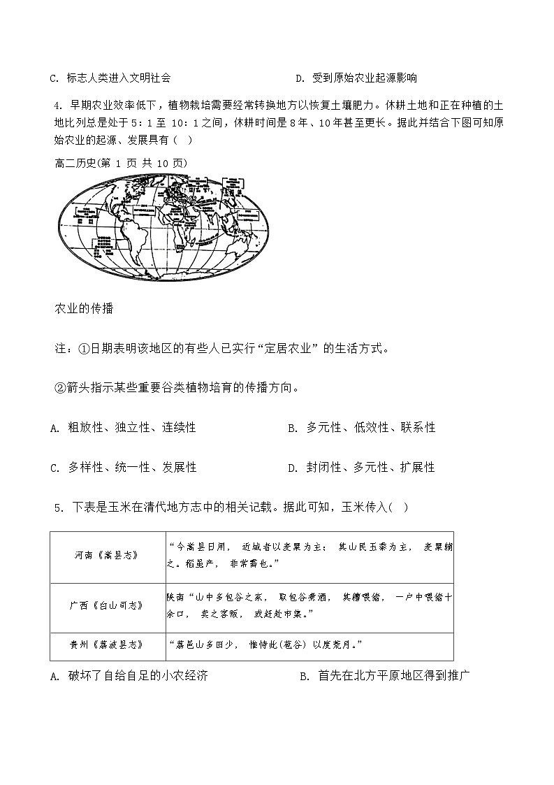 2023-2024学年山西省大同市第一中学高二上学期12月月考历史试题含答案第2页