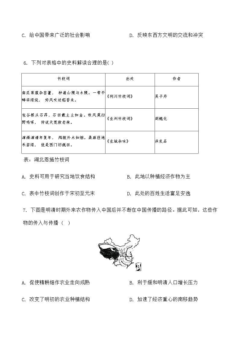 2023-2024学年山西省大同市第一中学高二上学期12月月考历史试题含答案第3页