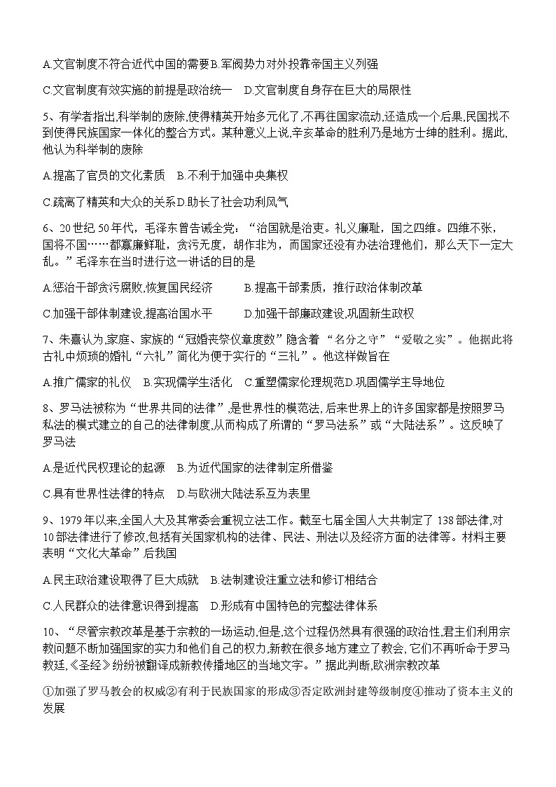 2023-2024学年四川省兴文县第二中学校高二上学期12月第三学月考试历史试题含答案第2页
