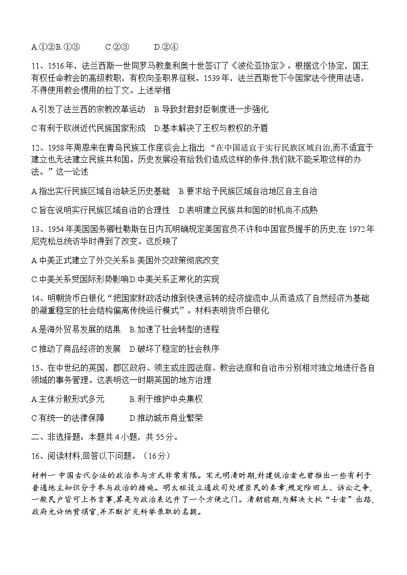 2023-2024学年四川省兴文县第二中学校高二上学期12月第三学月考试历史试题含答案第3页