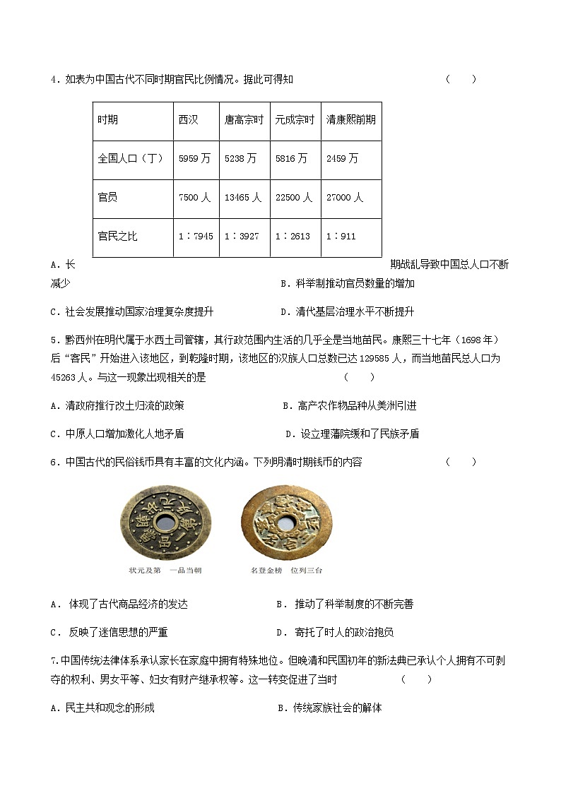 2023-2024学年福建省“德化一中、永安一中、漳平一中”三校协作高二上学期12月联考历史试题含答案第2页