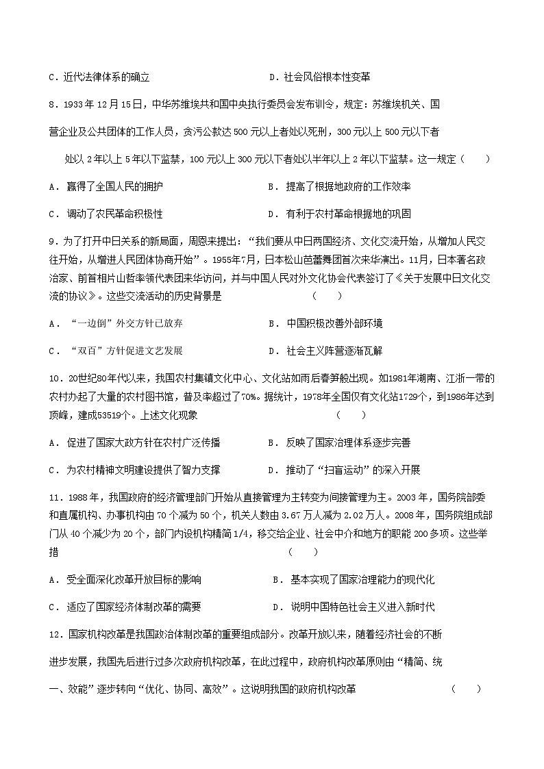 2023-2024学年福建省“德化一中、永安一中、漳平一中”三校协作高二上学期12月联考历史试题含答案第3页