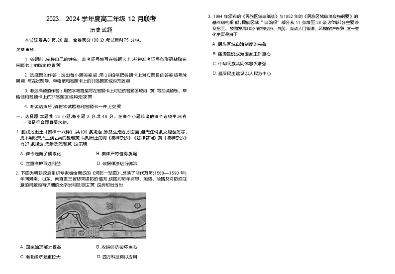 2023-2024学年河北省衡水金卷高二第一学12月大联考历史试题含答案01