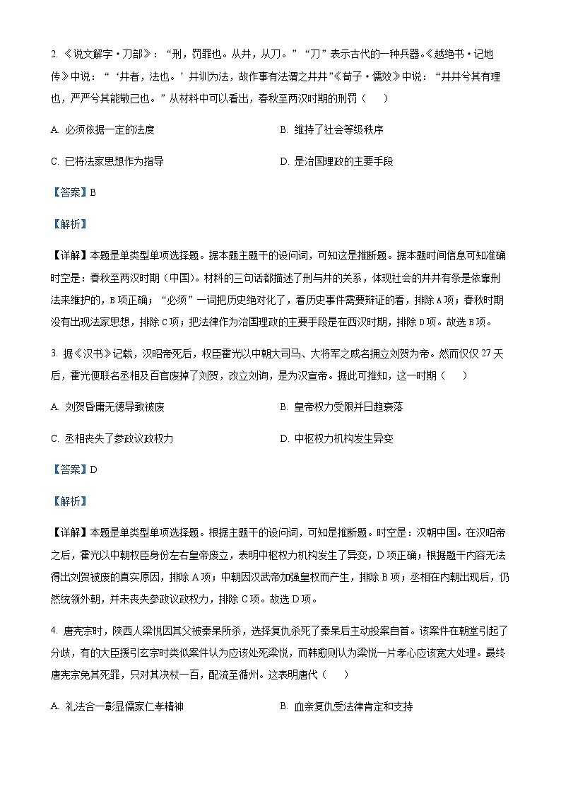 2023-2024学年江西省南昌二中等“三新”协同教研共同体高二上学期12月联考历史试题(B卷)含解析第2页