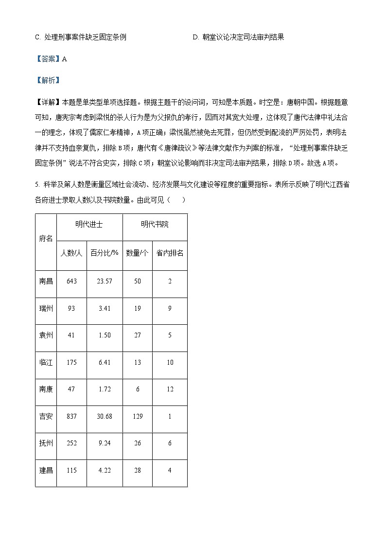 2023-2024学年江西省南昌二中等“三新”协同教研共同体高二上学期12月联考历史试题(B卷)含解析第3页