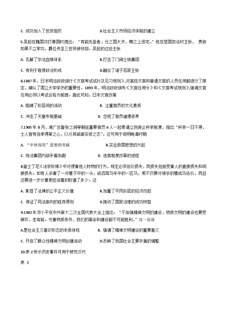 2023-2024学年四川省雅安市高二上学期12月联考历史试题含答案第2页
