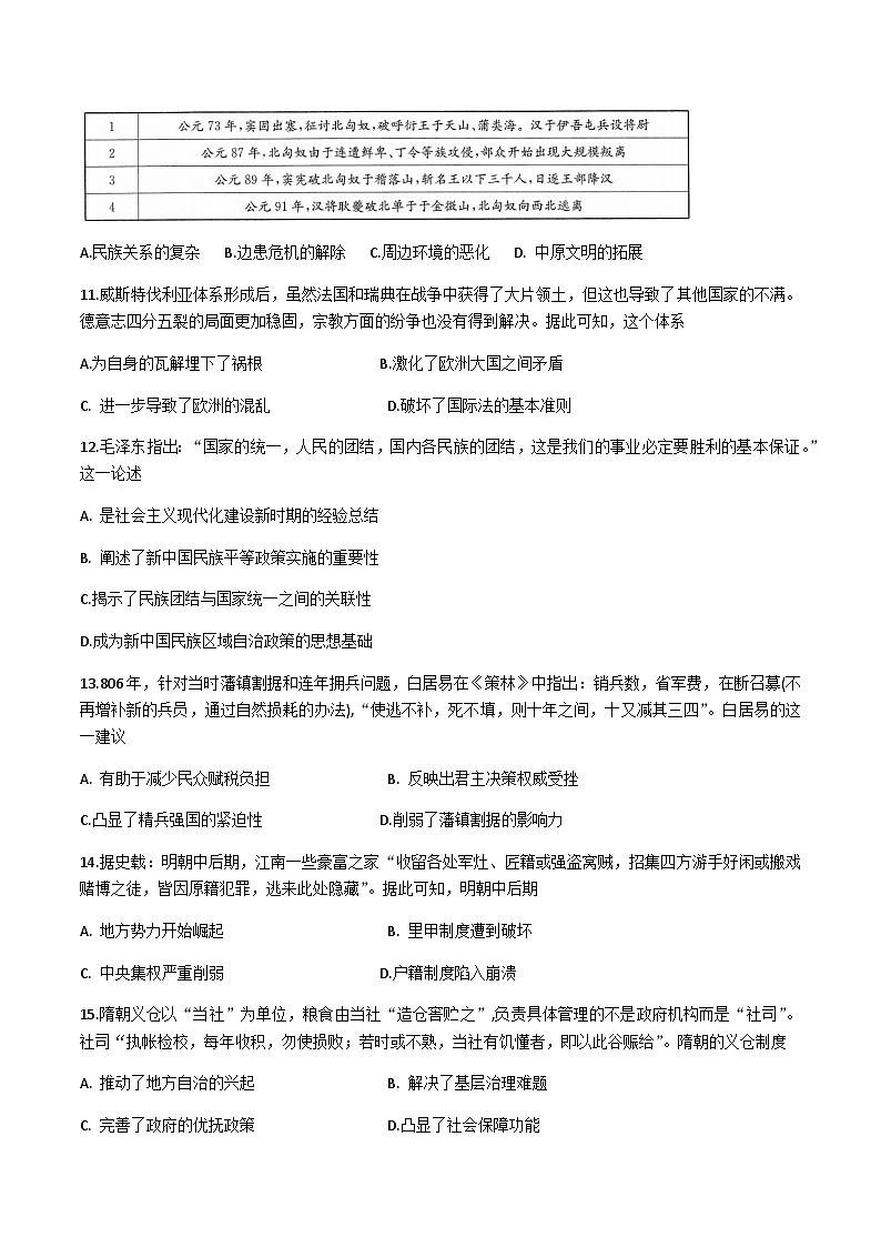 2023-2024学年四川省雅安市高二上学期12月联考历史试题含答案第3页