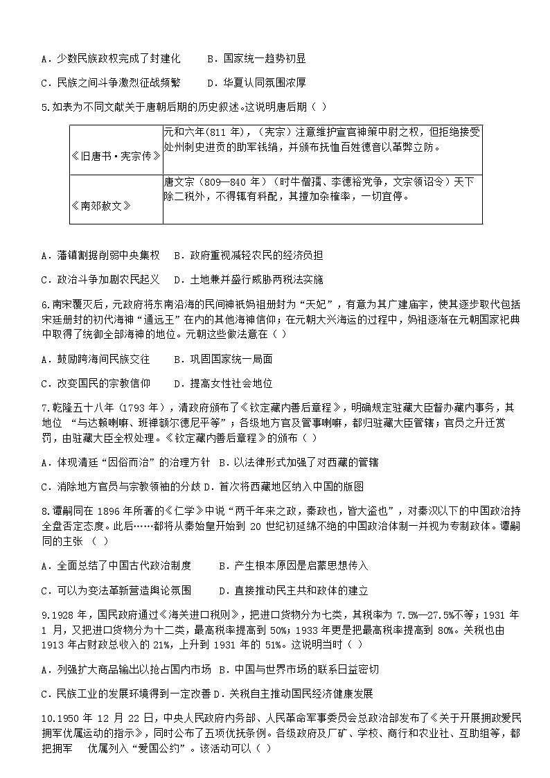 2023-2024学年重庆市育才中学、西南大学附中、万州中学高二上学期12月联考历史试题含答案第2页