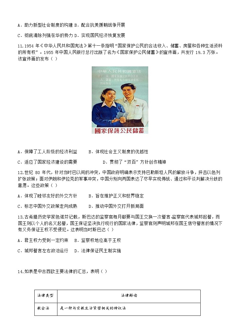 2023-2024学年重庆市育才中学、西南大学附中、万州中学高二上学期12月联考历史试题含答案第3页