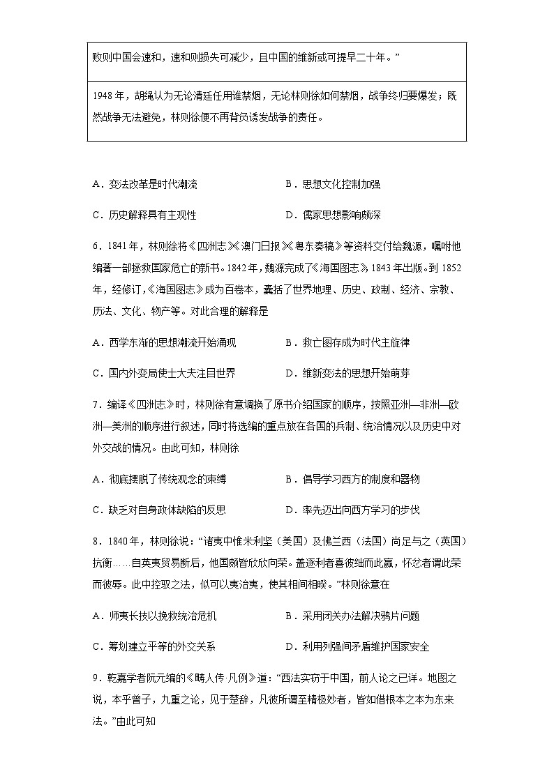 专题七近代中国思想文化的变化小题狂练 2024届高考历史二轮复习专题(含解析)第2页