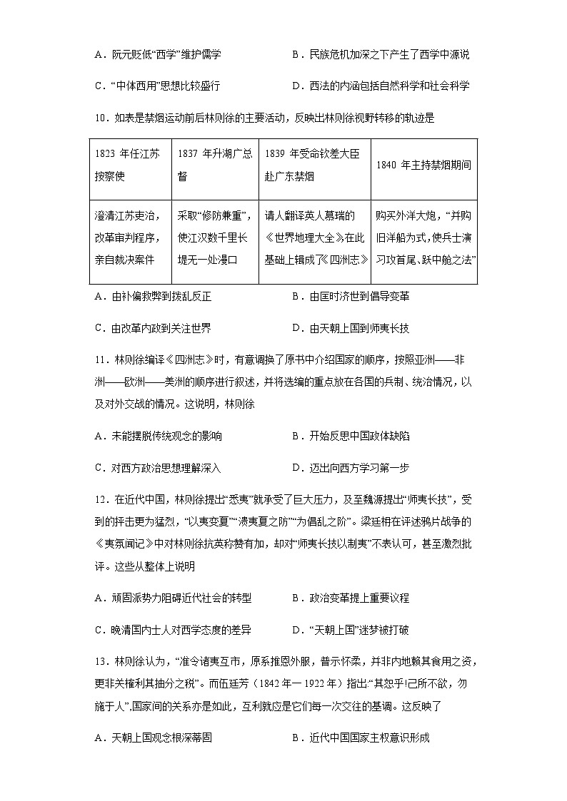 专题七近代中国思想文化的变化小题狂练 2024届高考历史二轮复习专题(含解析)第3页