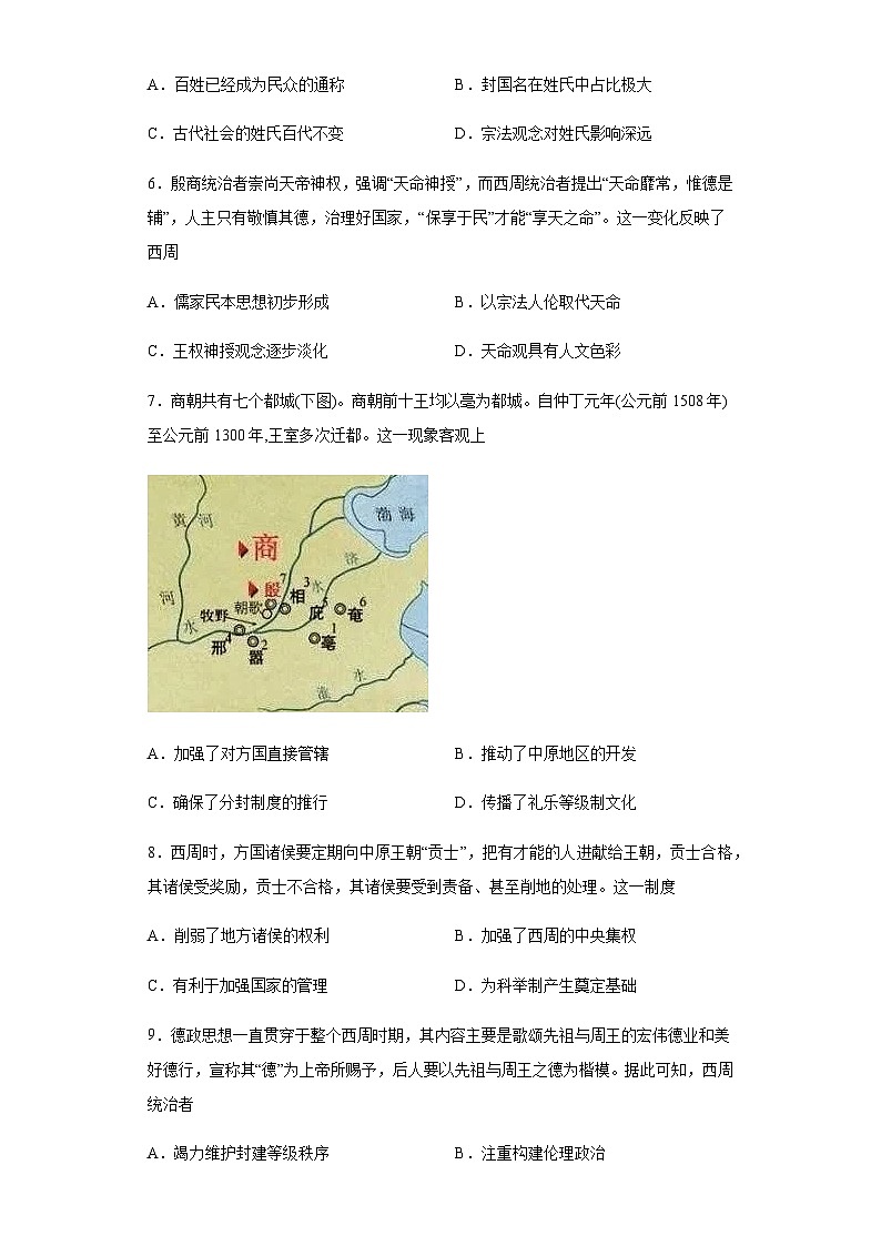 专题一古代中国的政治小题狂练 2024届高考历史二轮复习专题(含解析)第2页