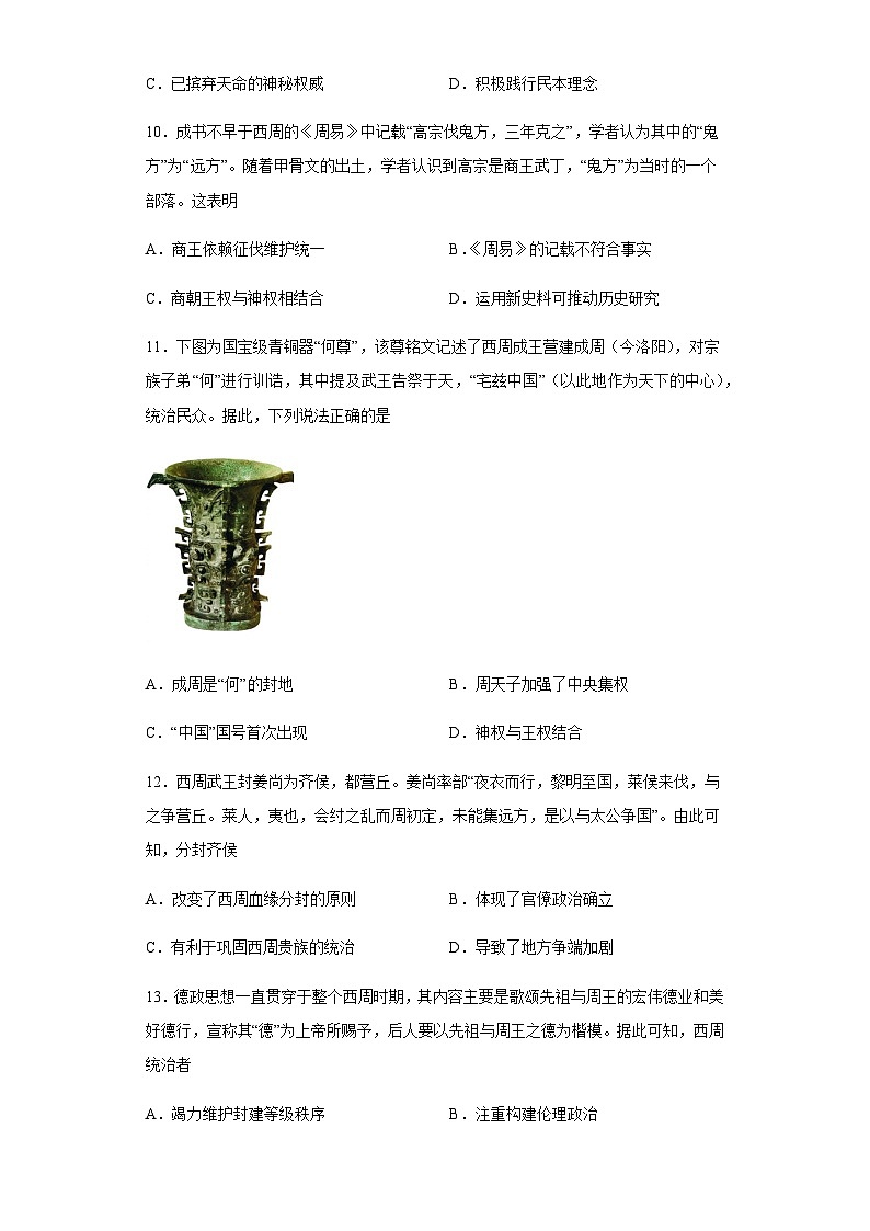 专题一古代中国的政治小题狂练 2024届高考历史二轮复习专题(含解析)第3页