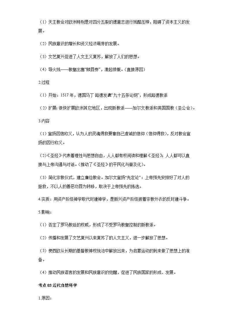 专题十六近代西方人文精神 2024届高考历史二轮复习专题(含解析)03