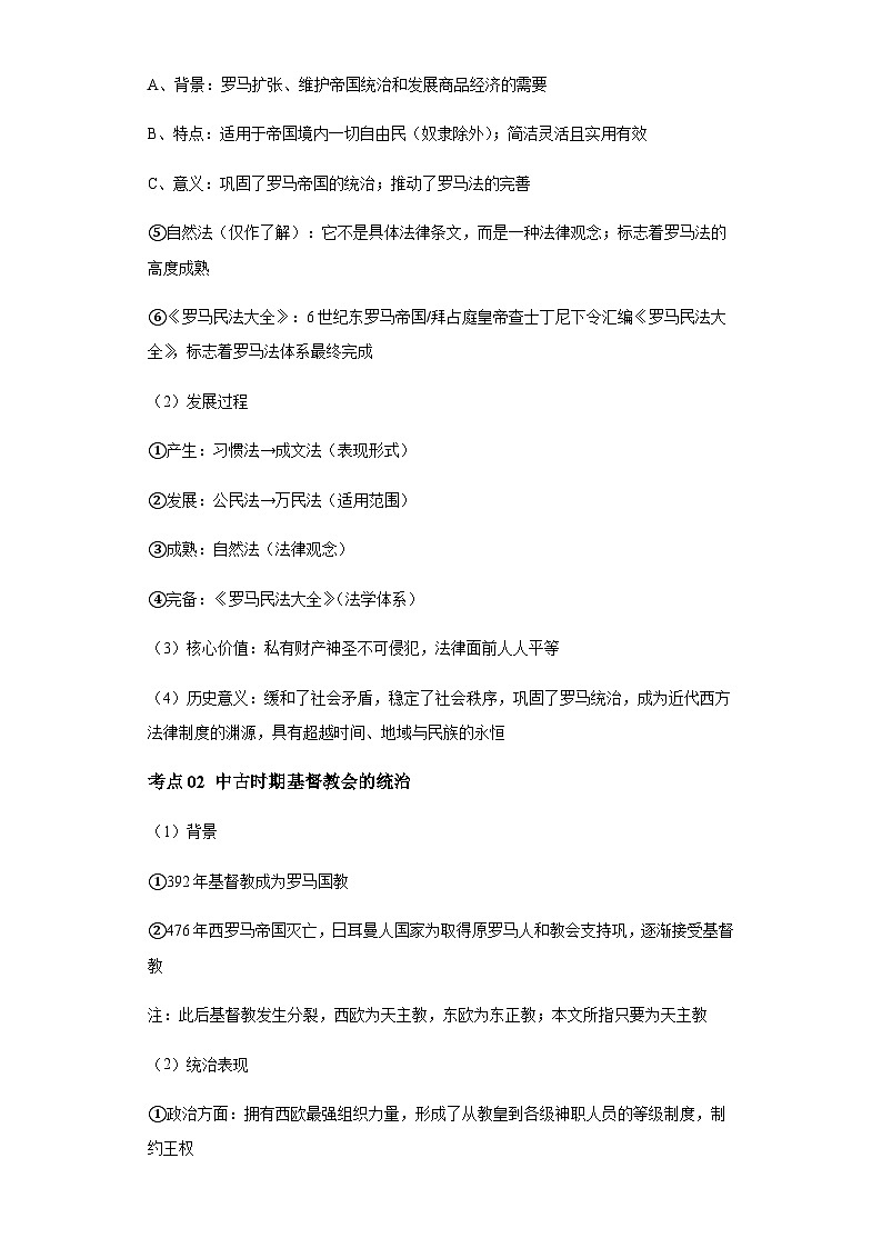 专题十三古代欧洲的法律与教化 2024届高考历史二轮复习专题(含解析)第2页