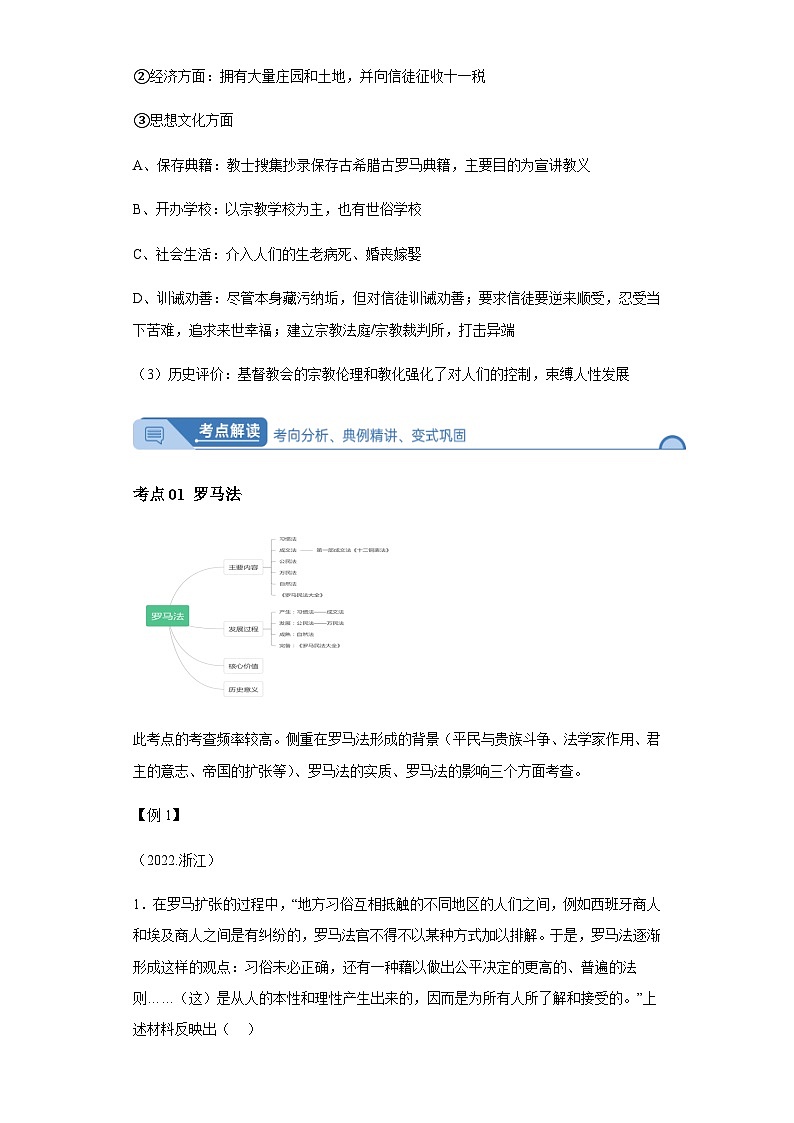专题十三古代欧洲的法律与教化 2024届高考历史二轮复习专题(含解析)第3页