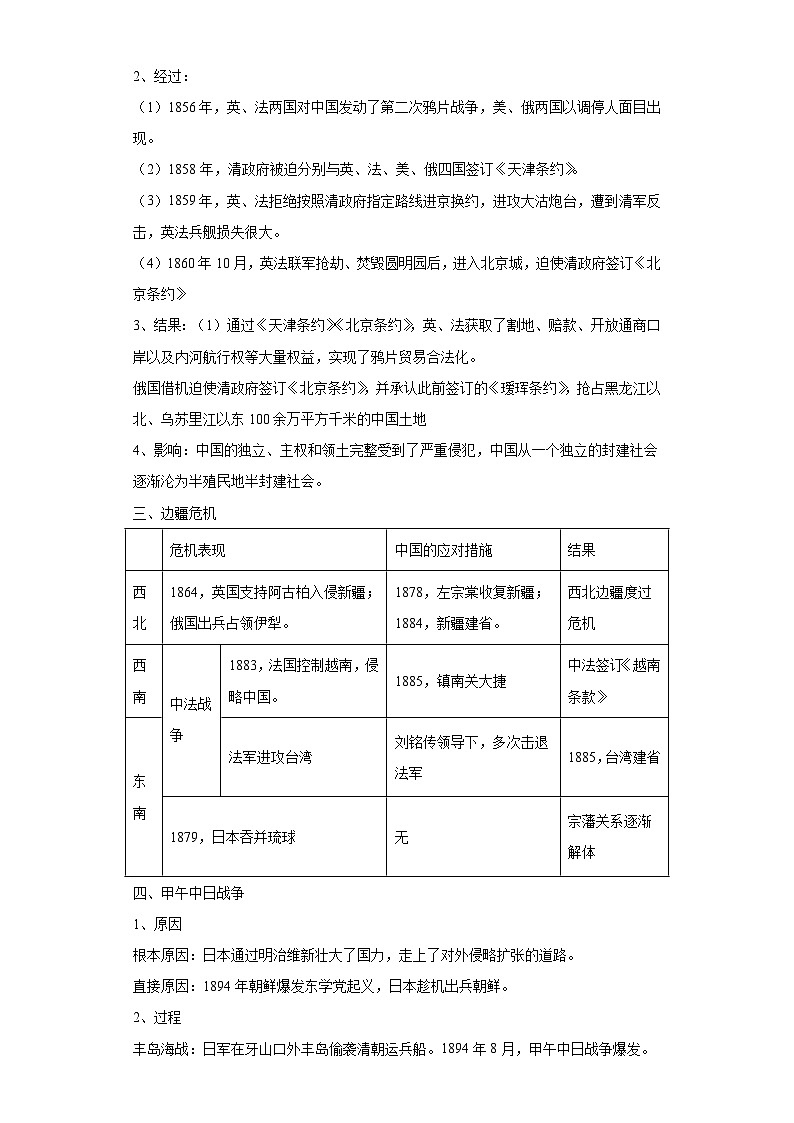 专题五中国近代政治的艰难转型 2024届高考历史二轮复习专题(含解析)第2页