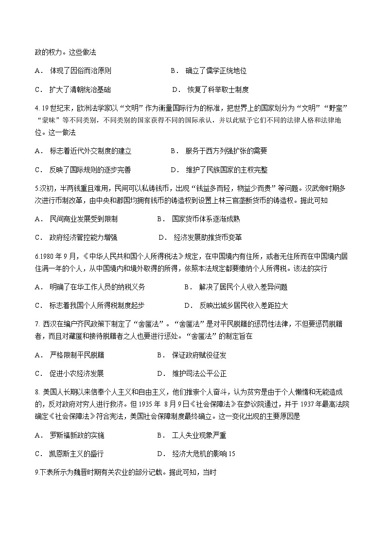 2023-2024学年河北省张家口市第一中学等张垣联盟高二上学期12月阶段测试历史试题含答案第2页