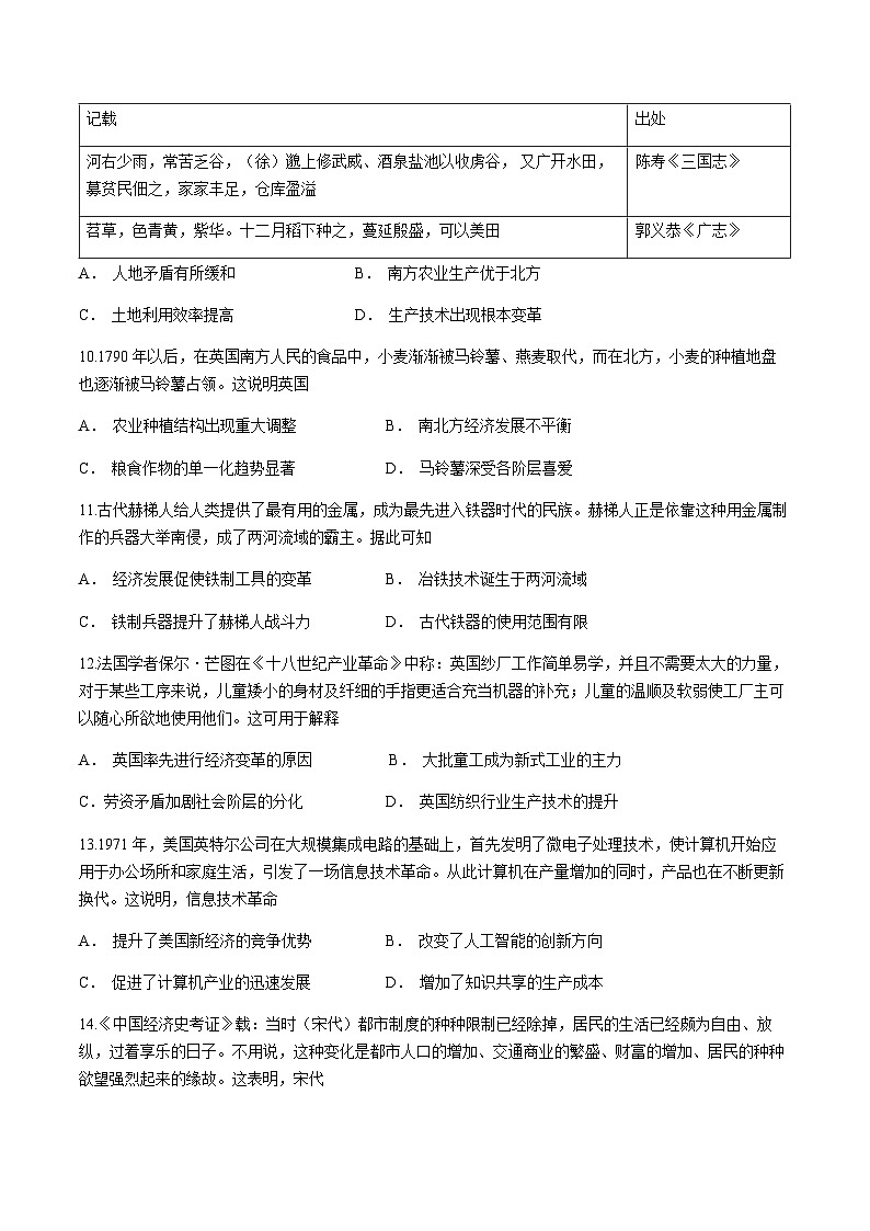 2023-2024学年河北省张家口市第一中学等张垣联盟高二上学期12月阶段测试历史试题含答案第3页