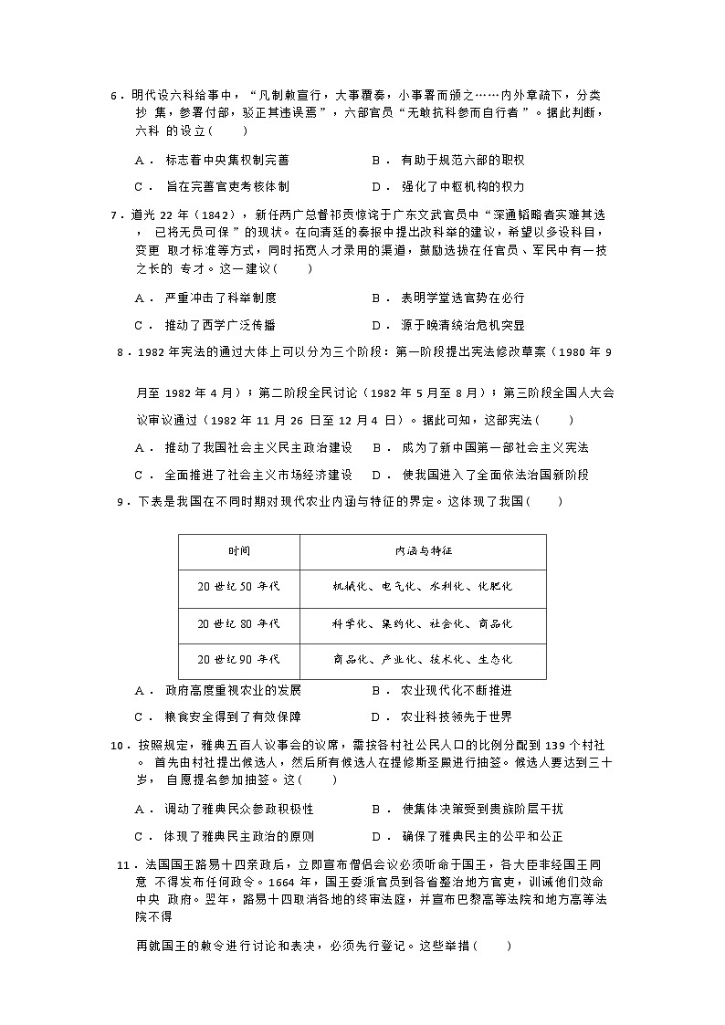 2023-2024学年安徽省淮北市第一中学高二上学期第三次月考历史试题含答案第2页