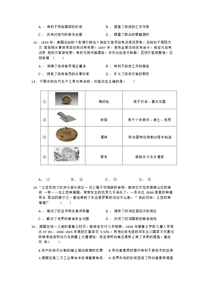 2023-2024学年安徽省淮北市第一中学高二上学期第三次月考历史试题含答案第3页