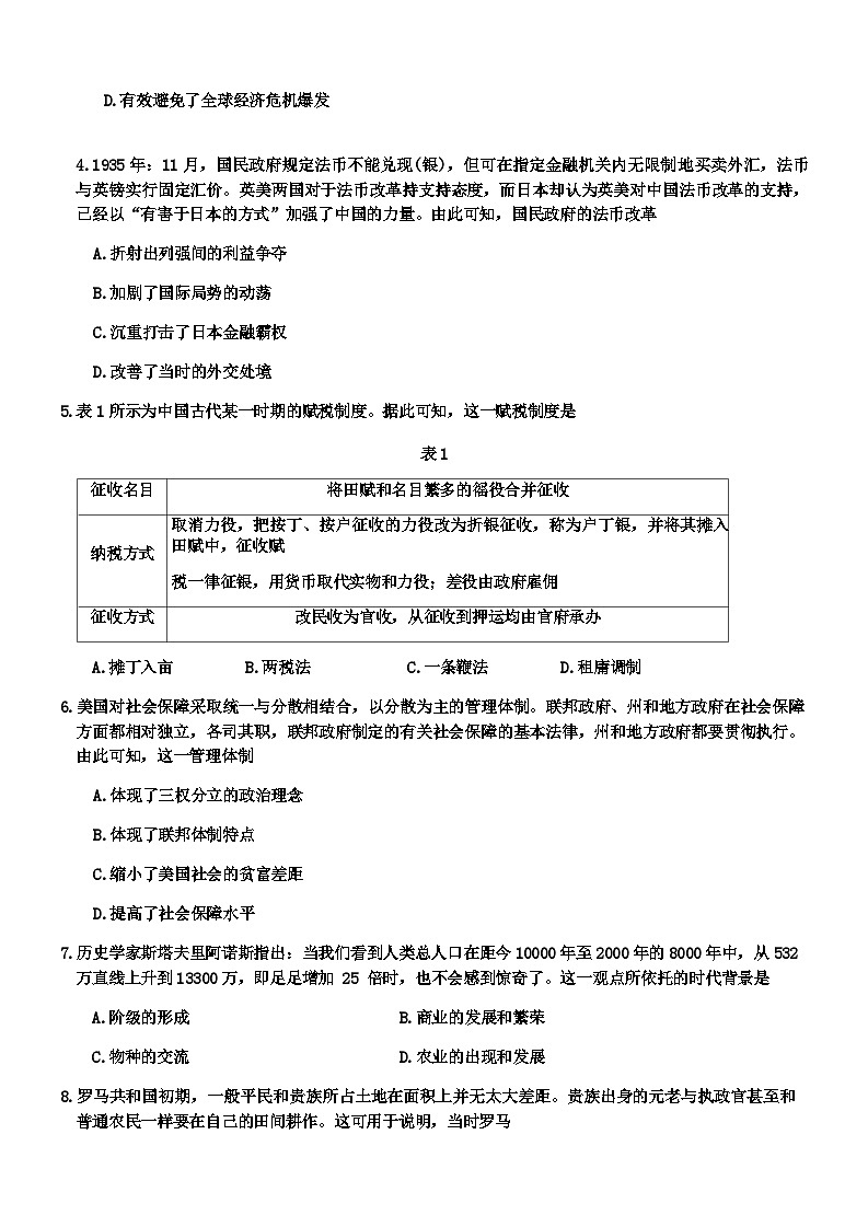 2023-2024学年河北省邢台市第一中学等五岳联盟高二上学期第三次月考历史试题含答案第2页