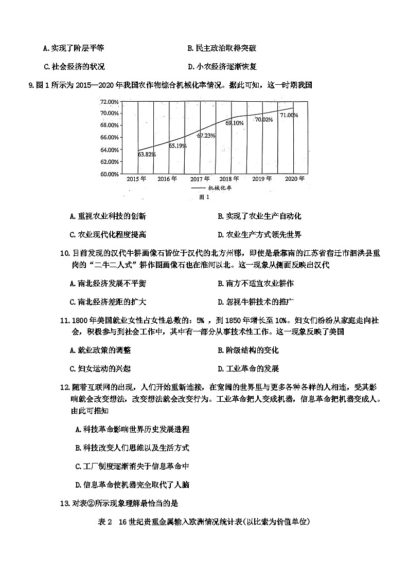 2023-2024学年河北省邢台市第一中学等五岳联盟高二上学期第三次月考历史试题含答案第3页