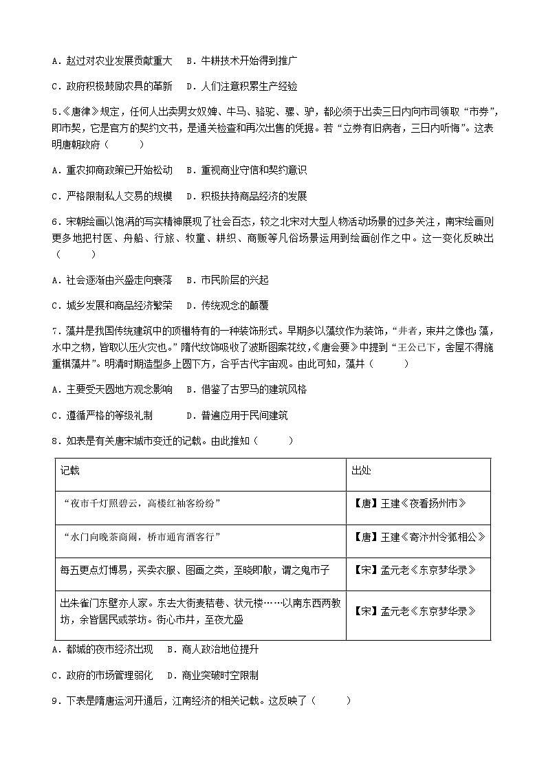 2023-2024学年河南省郑州市第七中学高二上学期第二次月考历史试题含答案第2页